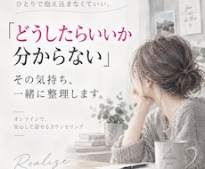 どうしたらいいか分からない...を一緒に整理します イメージ1