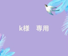 k様専用リール作成します LPに基づいたインスタ集客用リール作成
