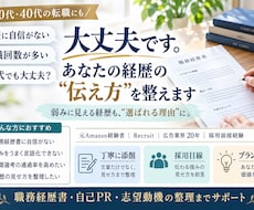 元Amazon経験者が職務経歴書を添削しますます イメージ1