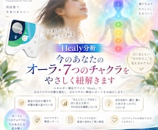 Healyでオーラ・7つのチャクラ分析します イメージ1