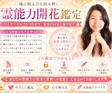 眠っている霊的才能を開き、本来の自分につながります 霊能力開花・ハイヤーセルフ鑑定があなたを問題解決へと導きます