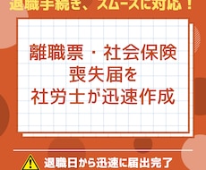 社労士が退職手続きを代行します イメージ1
