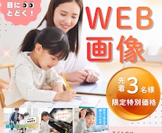 ママに届く！３名様限定子どもむけWEB画像作成ます イメージ1