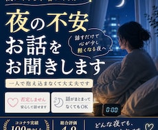 夜になると不安になる方のお話をお聞きします イメージ1