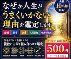 なぜか人生がうまくいかない理由を鑑定します イメージ1