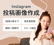 Instagramの画像作成のサポートします イメージ1