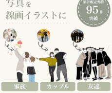 写真をおしゃれな線画イラストにします イメージ1