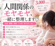 人間関係のモヤモヤ、どうしたらいい？一緒に考えます イメージ1