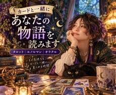 カードと一緒にあなたの物語を読みます イメージ1