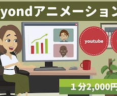 vyondアニメーションを低価格で作成します ＼個人様向け☆／分かりやすくアニメーションで伝えたい方必見
