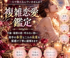 誰にも言えない恋の本音と未来を霊感で鑑定します イメージ1