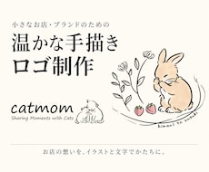 お店らしさが伝わる温かな手描きロゴを制作します イメージ1