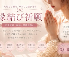 即日対応｜恋愛成就の縁結び祈願を行います イメージ1