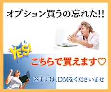 クローズ後でも安心｜追加オプション相談窓口あります