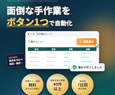 スプレッドシートの手作業をGASで自動化します イメージ1