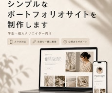 シンプルなポートフォリオサイトを制作します イメージ1