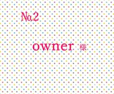 ご契約者様専用でございます 【個人会計】ご契約者様専用になります。