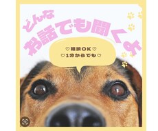 誰かと話したい！そんなあなたのお話しお聞きします イメージ1