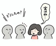 なんでも愚痴を聞きます イメージ1