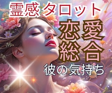 恋愛占い♥️お相手の本音・今後の流れを占います 片思い・復縁・複雑恋愛・遠距離恋愛・結婚・夫婦関係