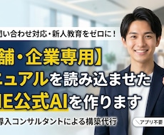 接客・マニュアルQ&AのAI自動化ツール作ります LINEで完結！接客・マニュアルQ&AのAI自動化ツール作成