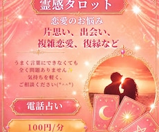 恋愛のお悩み 霊感タロットで占います イメージ1