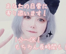 あなたのお話、なんでも聞きます イメージ1
