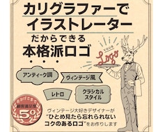 カリグラフィー＆イラストでオリジナルロゴ作ります アンティーク風、ビンテージ風、レトロスタイルならおまかせ！