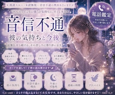 彼の気持ち・今後の流れを占います イメージ1
