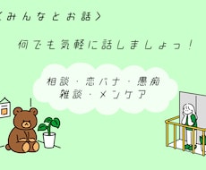 何でもお話受付ます イメージ1