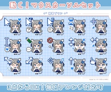 商用込/配布可！動くマウスカーソルセット作ります VTuber・Vライバー様に！お得なセットです！