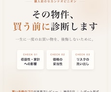 収益物件の購入前診断・セカンドオピニオンします 現役の不動産プロが相場と収支を第三者視点でチェック