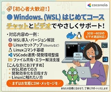 WSLの設定及び運用をサポートします イメージ1