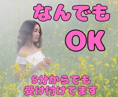 関西人、少しだけ話がしたい、5分からでもお話します イメージ1