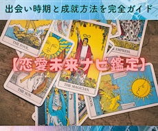 恋愛未来ナビ鑑定  占います イメージ1