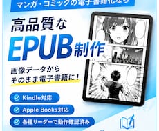 マンガ画像からEPUBを制作しますます イメージ1