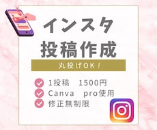 インスタの投稿画像の作成をします イメージ1