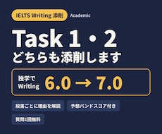 IELTSライティングタスク２を添削します イメージ1