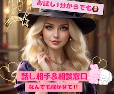 1分でもどうぞ。お話し聞きます イメージ1