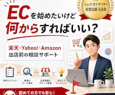EC事業の立上げを総合支援します イメージ1