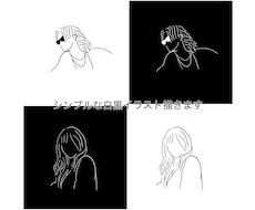 写真を元にシンプルな白黒イラストを作成します イメージ1
