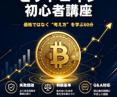 ビットコイン入門、失敗しない始め方を完全解説します 価格ではなく“考え方”を学ぶ講座です