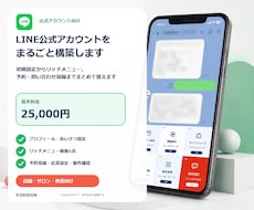 LINE公式アカウントをまるごと構築します 初期設定からリッチメニュー・予約導線までまとめて整えます