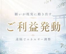 最大3つまで　ご利益を発動させます イメージ1