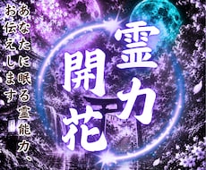 魂のうちに眠るあなたの霊能力★覚醒最強鑑定します イメージ1