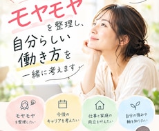 女性限定｜育休復帰後のモヤモヤ整理します イメージ1