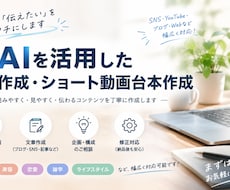 AIでショート動画台本作成します イメージ1
