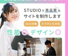 プロの制作チームがSTUDIOでHP制作します