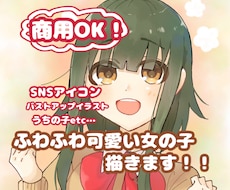 心を込めて【ふわふわ可愛い女の子】描きます イメージ1