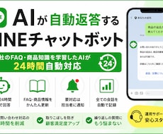 AIが自動返答するLINEチャットボットを作ります イメージ1
